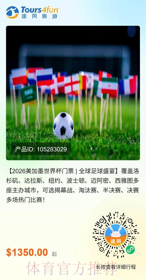 2026美加墨世界杯门票 2026美加墨世界杯门票